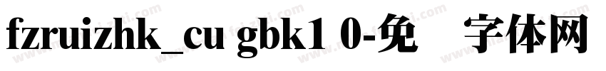 fzruizhk_cu gbk1 0字体转换